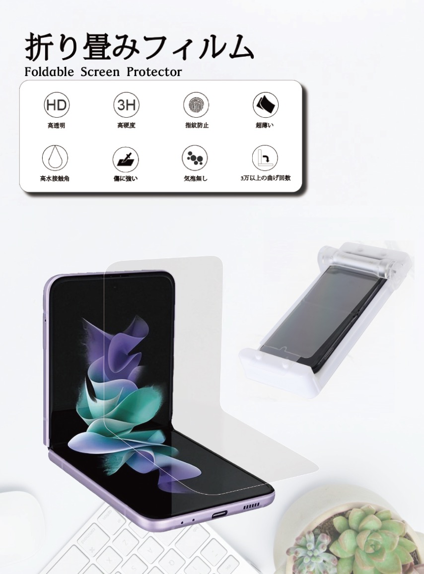 Foldable Screen Protector